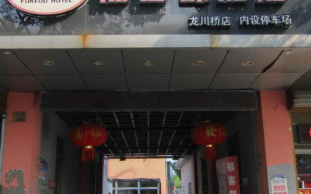 Fukedu Hotel Jiangdu