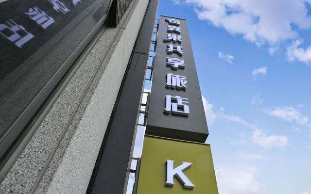 Kiwi Share Hotel - Zhongli Station Branch - Hostel