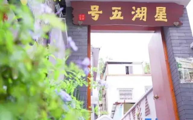 Xinghu No.5 Homestay (Zhaoqing Yanqian Baohuan Avenue)
