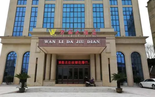WanLi Hotel (ShangRao Yanshan Hekou Town Branch)