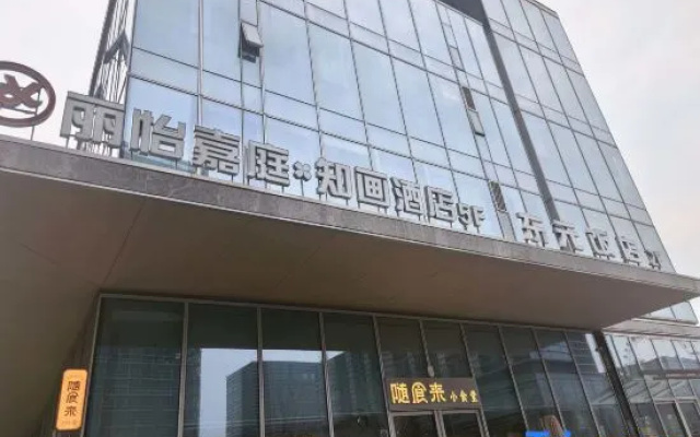 Liyi Jiating Zhihua Hotel Zhoushan (Zhejiang Ocean University Branch) – Exterior – Zhoushan