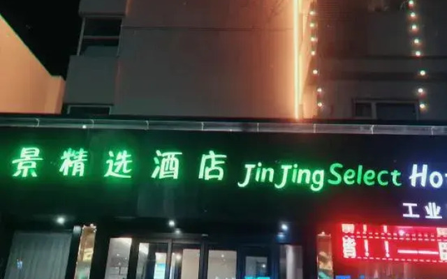 Jinjing Collection Hotel (Nanyang Railway Station Xinhua City Plaza)
