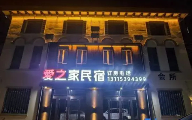Aizhijia Homestay