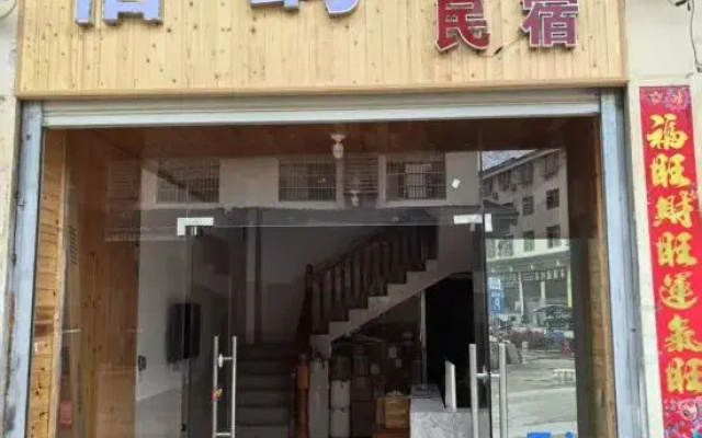 Tianyu Homestay