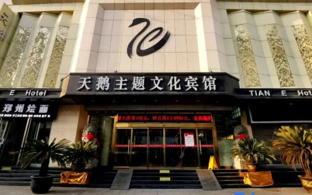 Swan Theme Culture Hotel (Zhengzhou Railway Station East Plaza Branch)