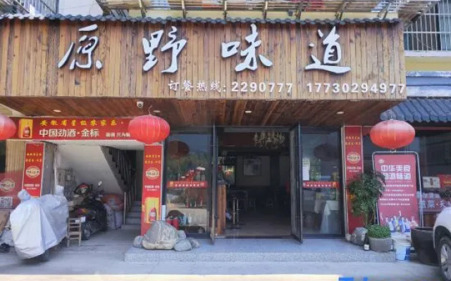 Yuexi Wild Taste Homestay – Exterior – Anqing