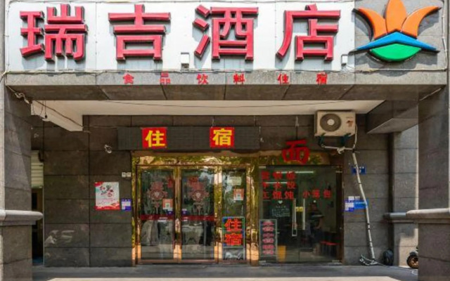 Ruiji Hotel (East Railway Station East Square)