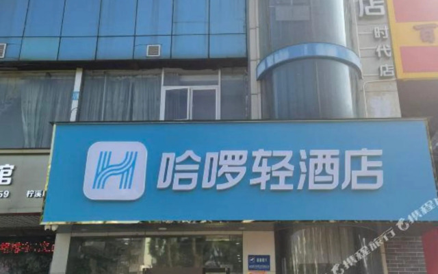 haluoqing Hotel
