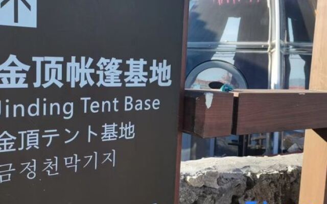 Wugong Mountain Jinding Tent Camp