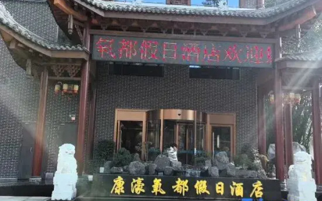 Kanghao Yangdu Holiday Hotel