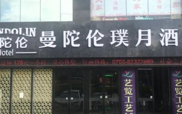 Mandolun Pu Yue Hotel Sun Gang