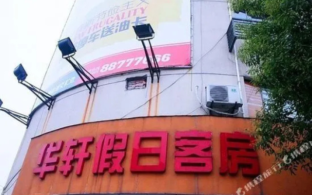 Huaxuan Holiday Hotel