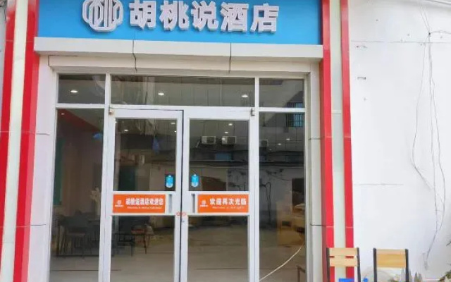 Walnut Say Hotel (Liaocheng Vocational and Technical College Bus Terminal)
