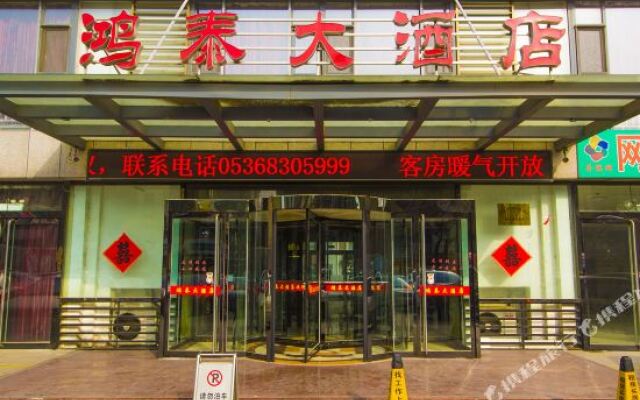 Hongtai Hotel (Weifang Railway Station)