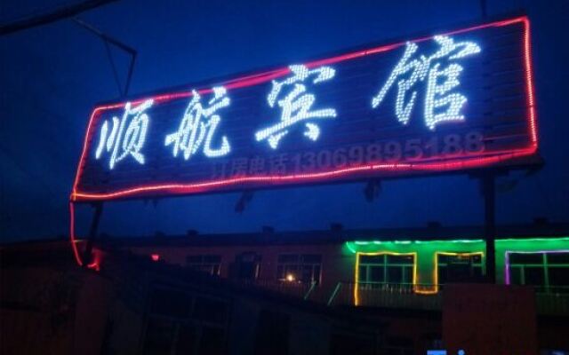 Shunhang Hotel (Harbin Taiping International Airport Branch)