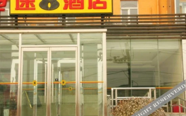 Super 8 Hotel (Beijing Xisanqi Yuxin Subway Station store)