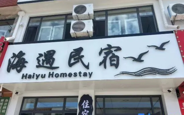 Haiyu Homestay (Weihai Rongcheng Chengshanzhen) — hotel in Weihai