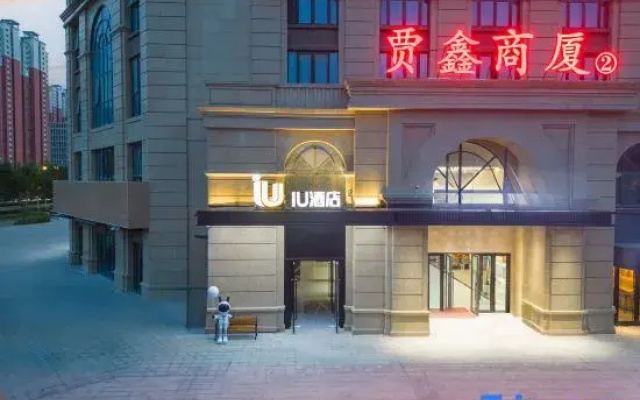 IU Hotel (Shijiazhuang Hebei University of Science and Technology)