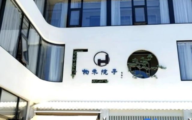 Bohe Yard Hotel