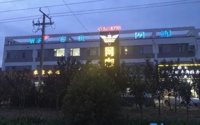 Linqu Reni e-Sports Hotel (Huangshan Road Branch)