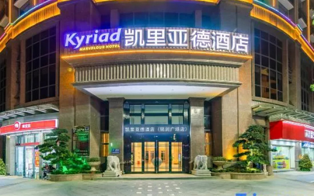 Kyriad Hotel (Shantou Chaoyang Mingrun Square Store)