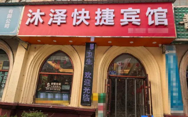 Tianshui Muze Express Hotel