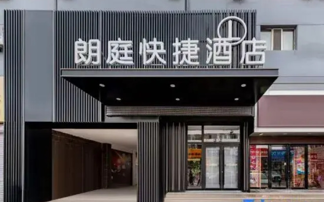 Baotou Langting Express Hotel (Baobai Wangfujing Branch)