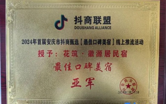 Floral Hotel·Huiyuan Residential Accommodation (Tianzhu Mountain Scenic Area Store) – People – Anqing
