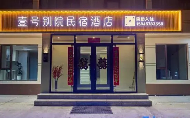 No.1 Courtyard Hotel (Yabuli)