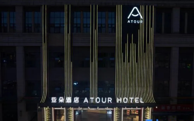 Chengdu Jinniu Southwest Jiaotong University Atour Hotel