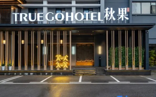 TRUE GO Hotel (Wuhan Xianggang Road Subway Station Children's Hospital)