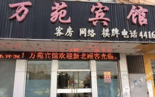 Wanyuan Hotel (dongshibu subway station store)