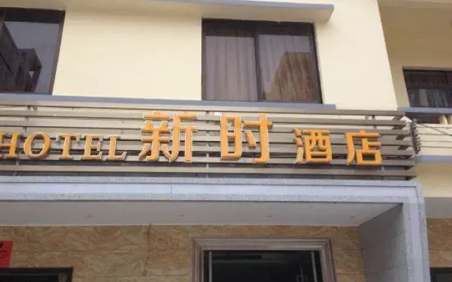 Xin Shi Hotel
