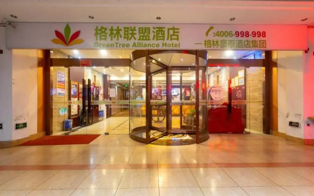 GreenTree Alliance Nanjing South Railway Station Mingfa Plaza Hotel