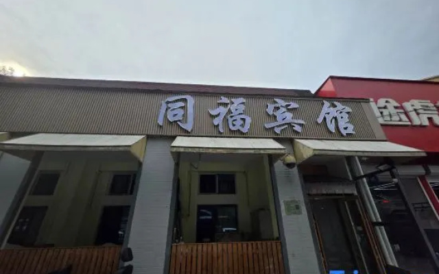 Tongfu Hotel – Exterior – Beijing