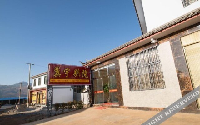 丽江翼宇别院酒店