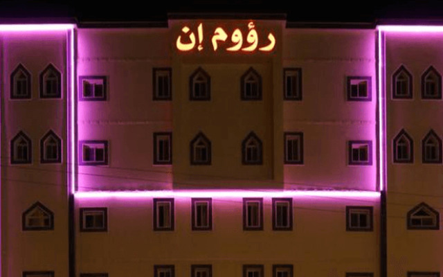 Raoum Inn Hafr Al Batin