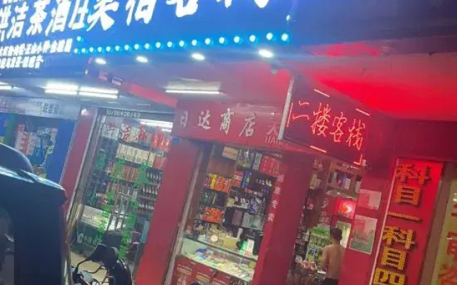 Meisu Inn (South Gate of Hainan University)