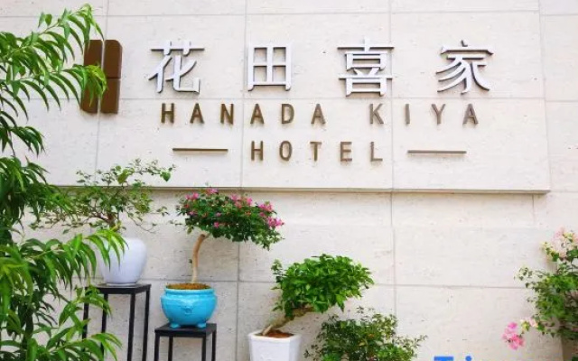 Hanada Kiya Hotel – Exterior – Yunfu