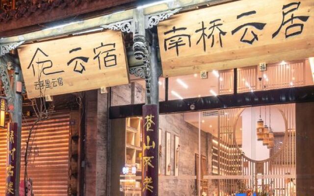Yunfuli Yunsu·Dujiangyan Nanqiao Yunju Leisure Homestay