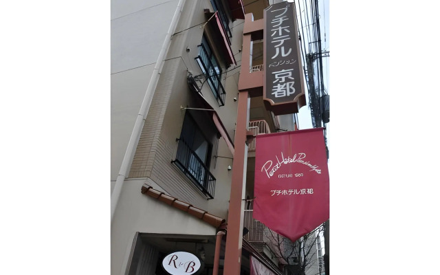 Petit Hotel Kyoto