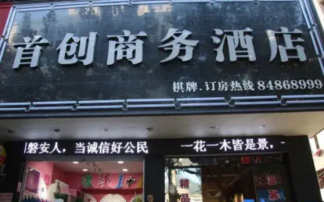 Shouchuang Business Hotel