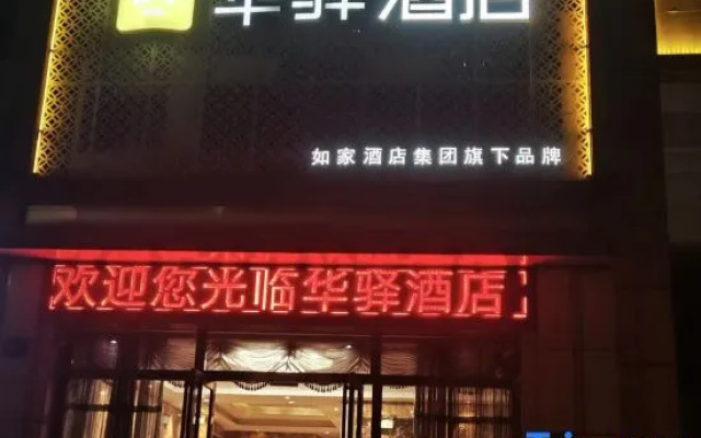 Rujia Huayi Hotel Fuyang Development Zone