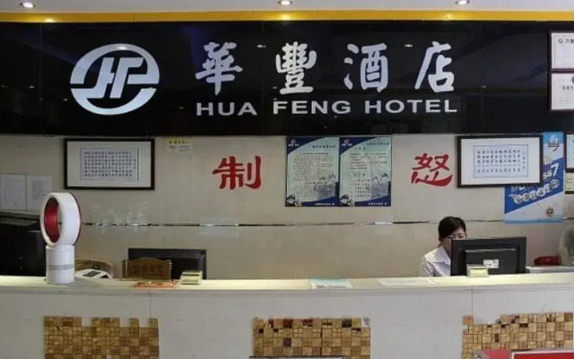 Huafeng Hotel - Shenzhen
