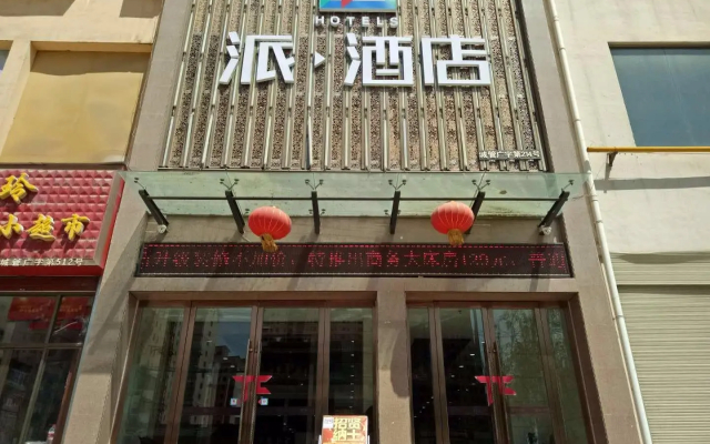 PAI Hotels·Linxia Center Plaza