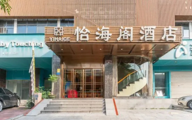 Yihai Ge Hotel (Xiamen SM City Gaoqi Airport Branch)