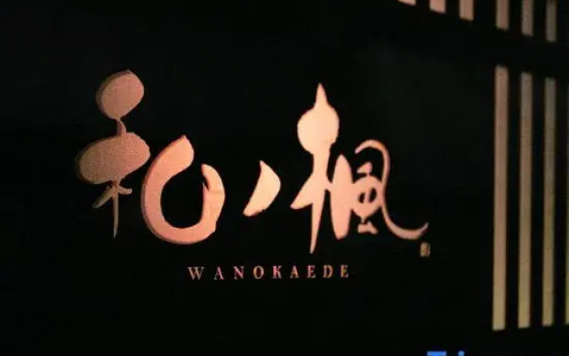 Wanokaede