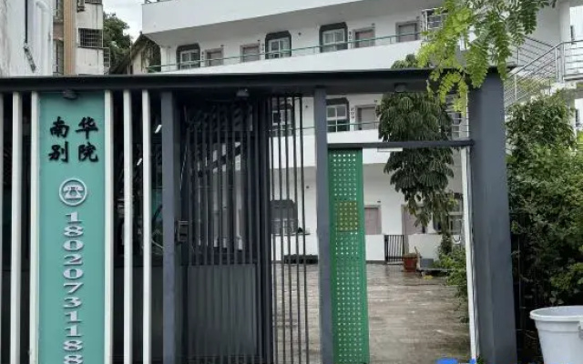 Nan hua bie yuan