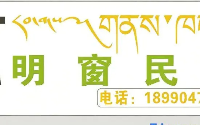 Kangding Mingchuang Homestay