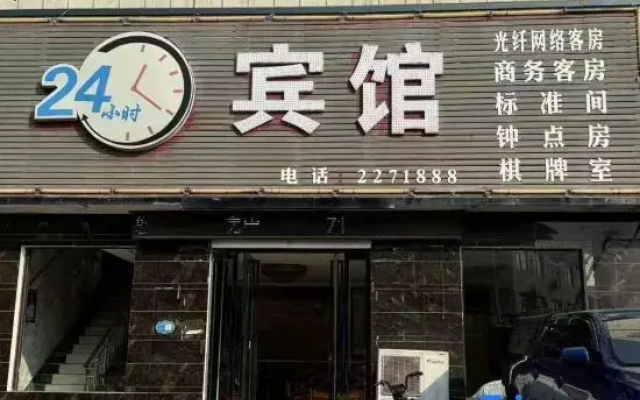 24-hour Hotel